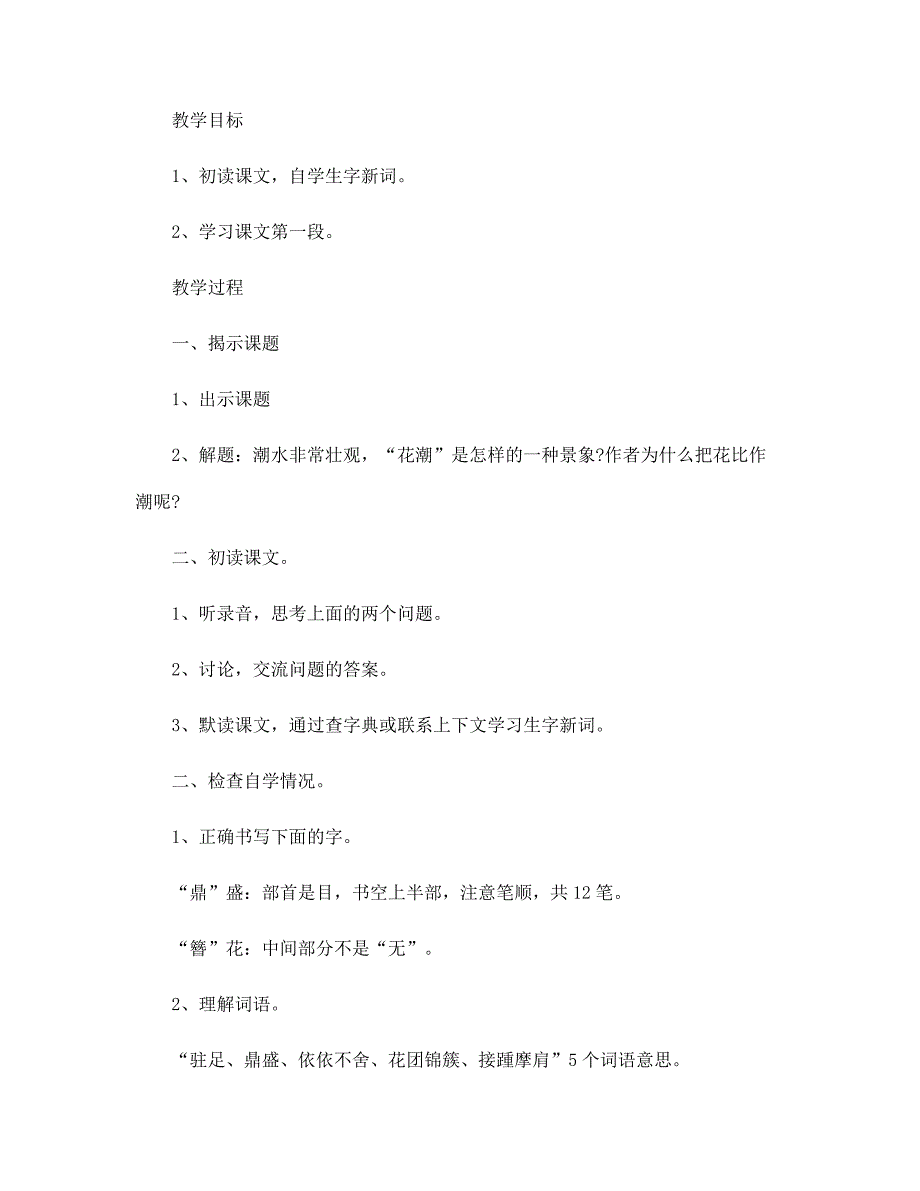 人教版小学六年级语文公开课教案5篇_第2页