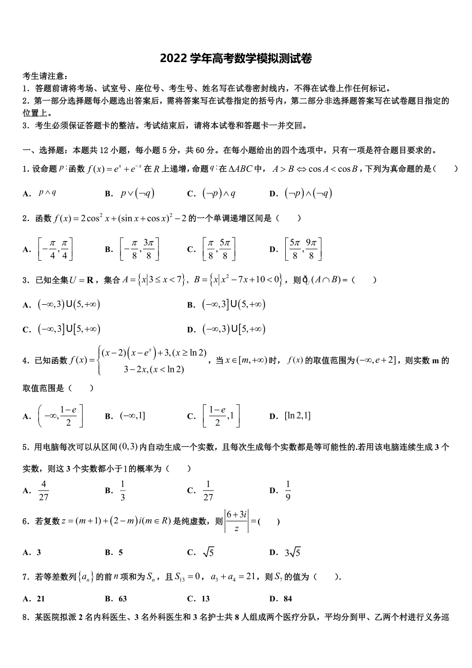 湖北省十堰市北京路中学2022学年高三第二次诊断性检测数学试卷(含解析).doc_第1页