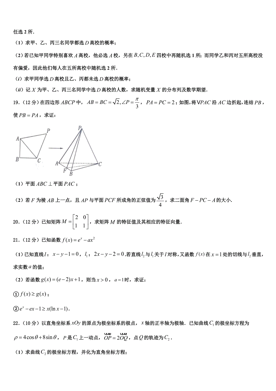 湖北省十堰市北京路中学2022学年高三第二次诊断性检测数学试卷(含解析).doc_第3页