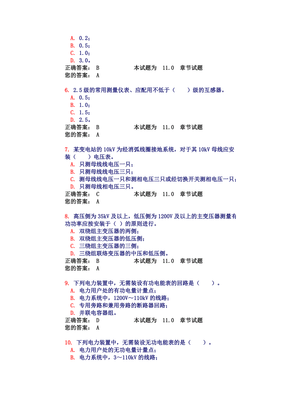 vw执业电气工程师变配电所控制、测量仪表、继电保护及自动装置(试题和答案)_第3页