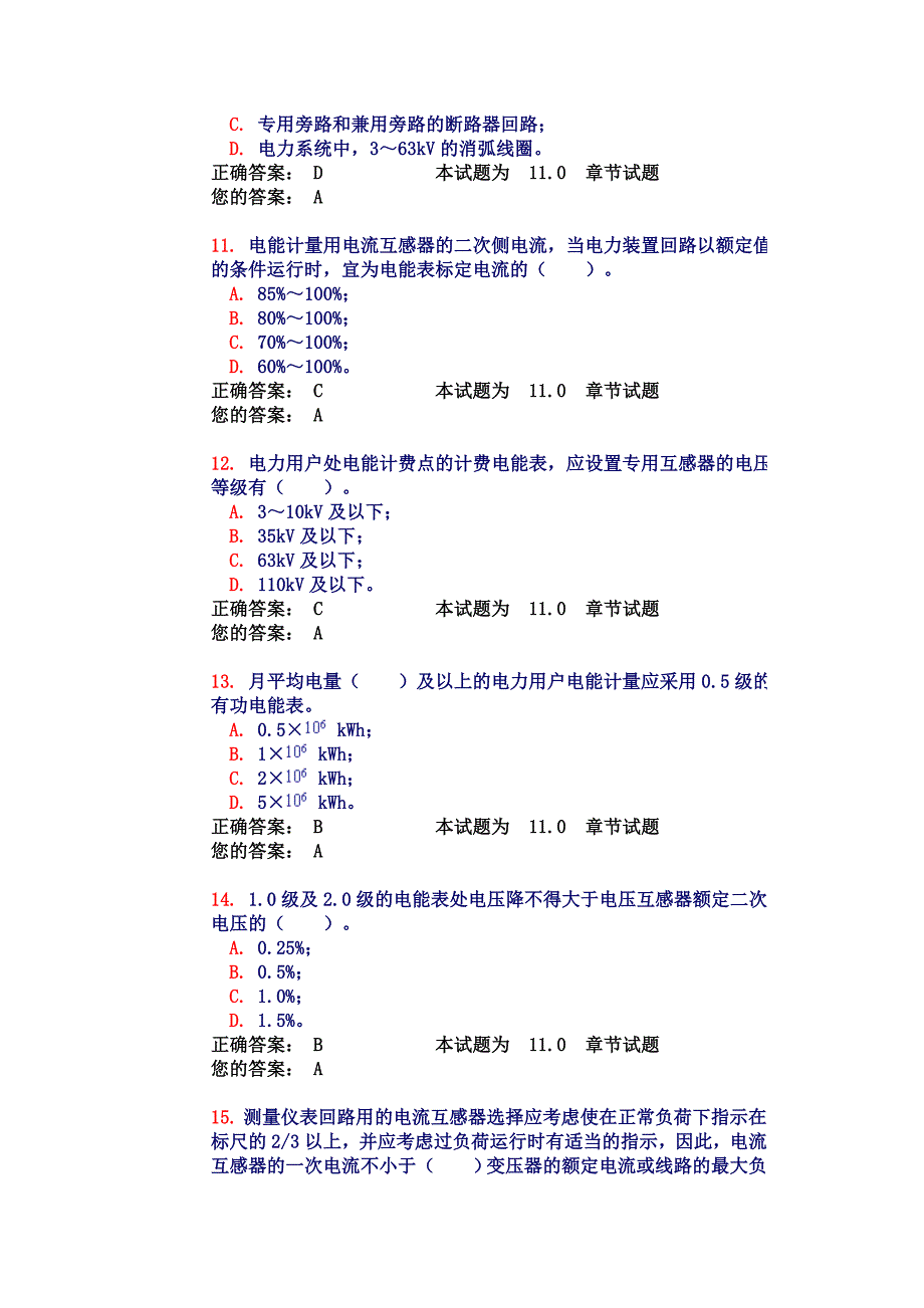 vw执业电气工程师变配电所控制、测量仪表、继电保护及自动装置(试题和答案)_第4页