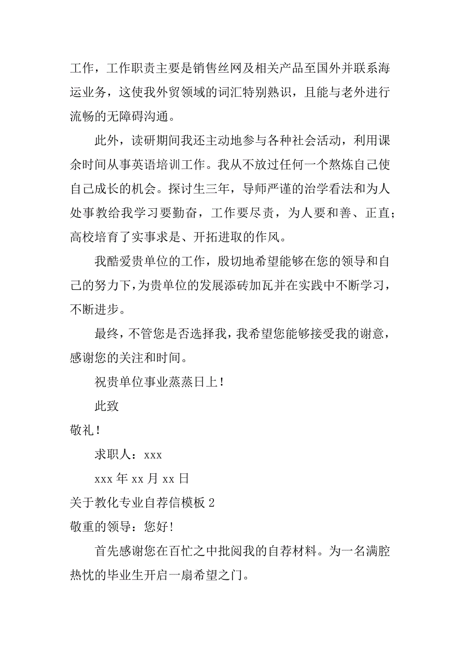 2023年关于教育专业自荐信模板6篇教师专业自荐信_第2页