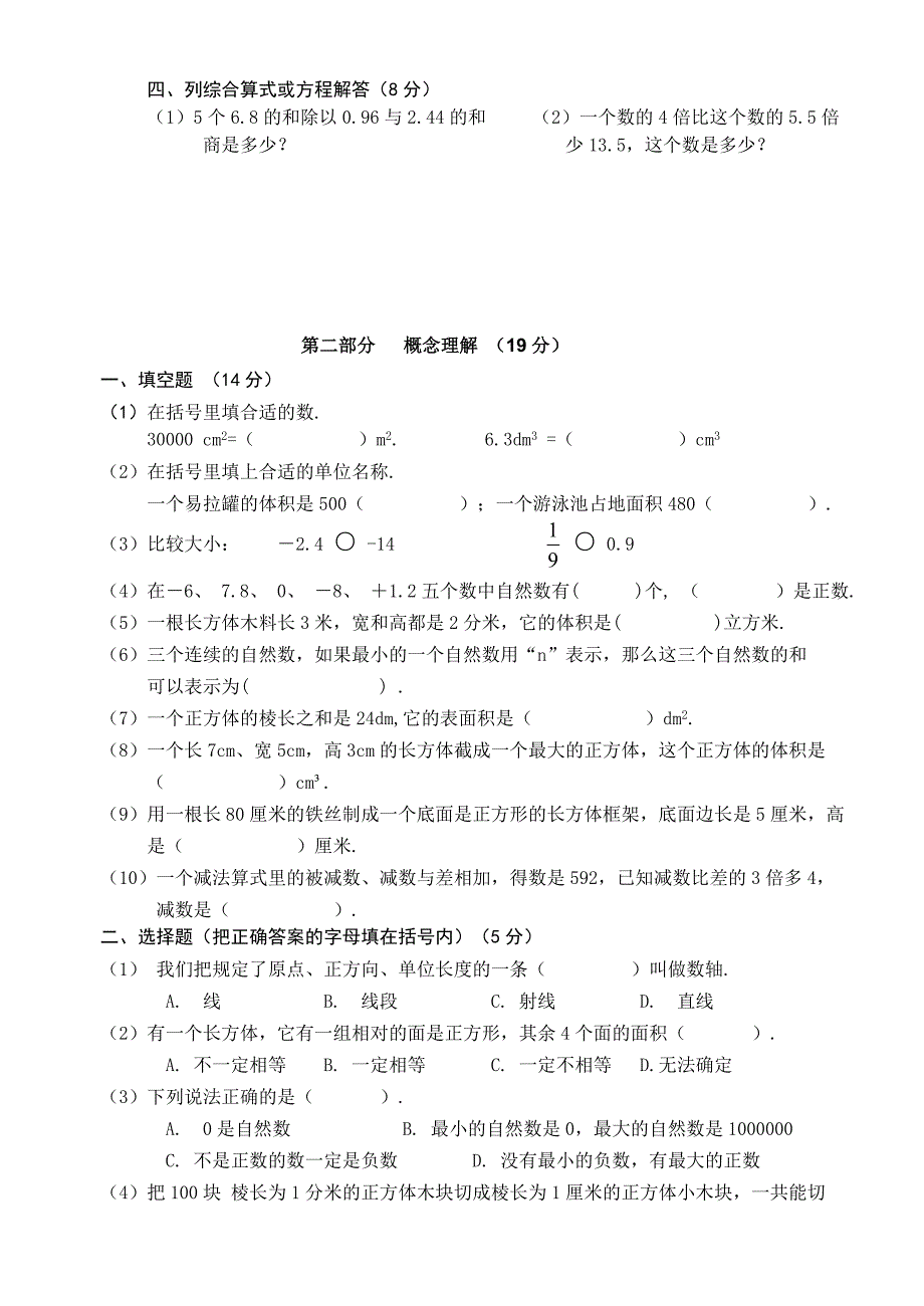 最新 【沪教版】五年级下数学期中试卷及答案_第2页