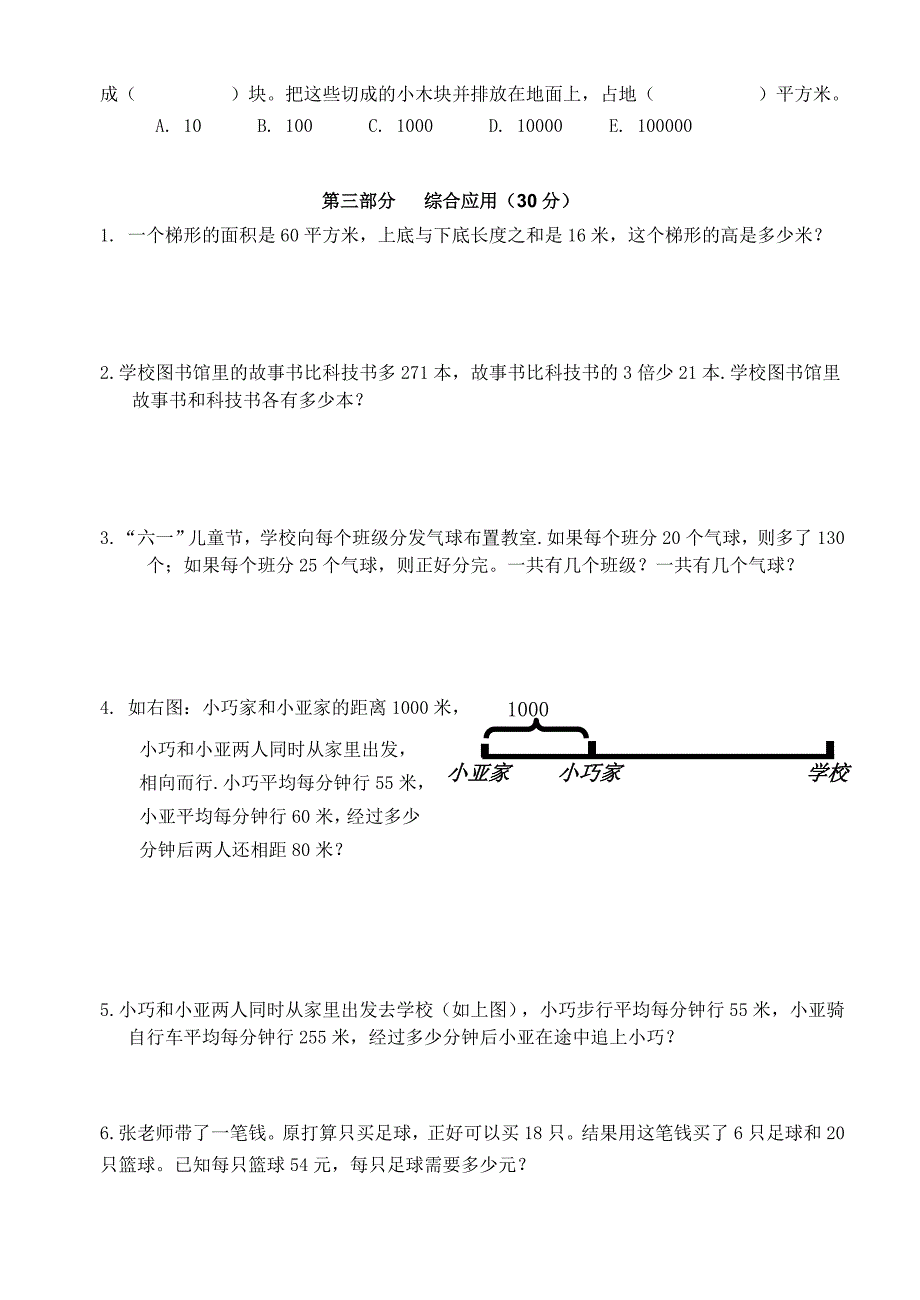 最新 【沪教版】五年级下数学期中试卷及答案_第3页