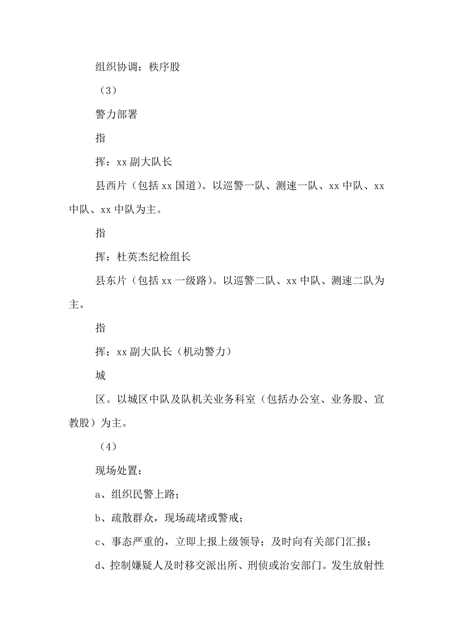 交通应急预案4篇_第2页