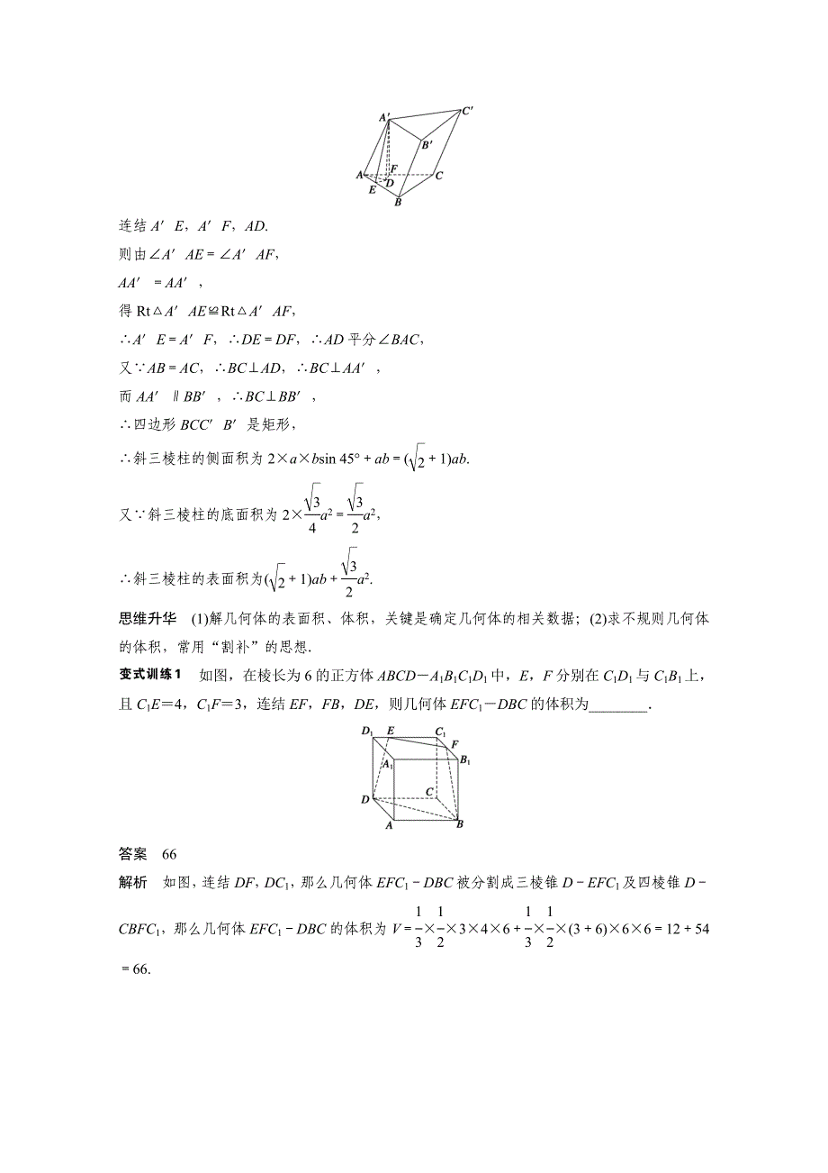 高考数学理科二轮复习【专题5】空间几何体含答案_第4页