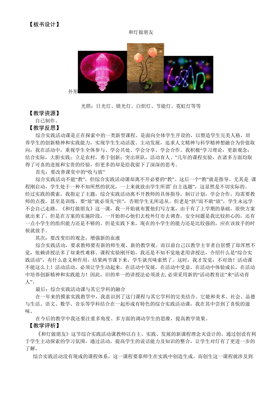 和灯做朋友_第2页