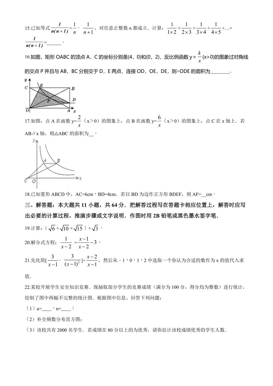 最新人教版八年级下册数学期末检测试卷附答案_第3页