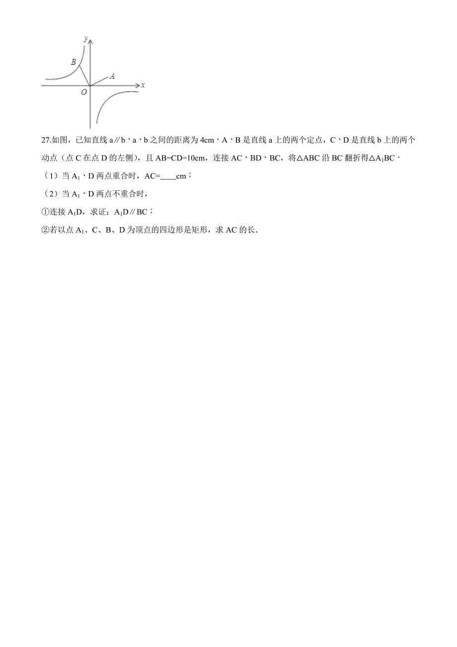 最新人教版八年级下册数学期末检测试卷附答案_第5页