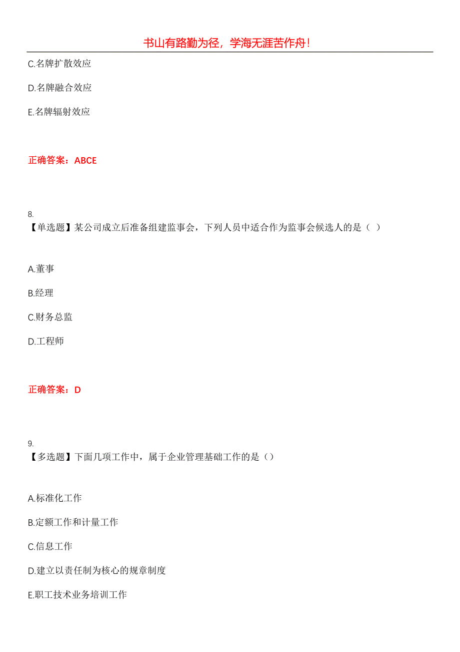 2023年自考专业(人力资源管理)《企业管理概论》考试全真模拟易错、难点汇编第五期（含答案）试卷号：14_第5页