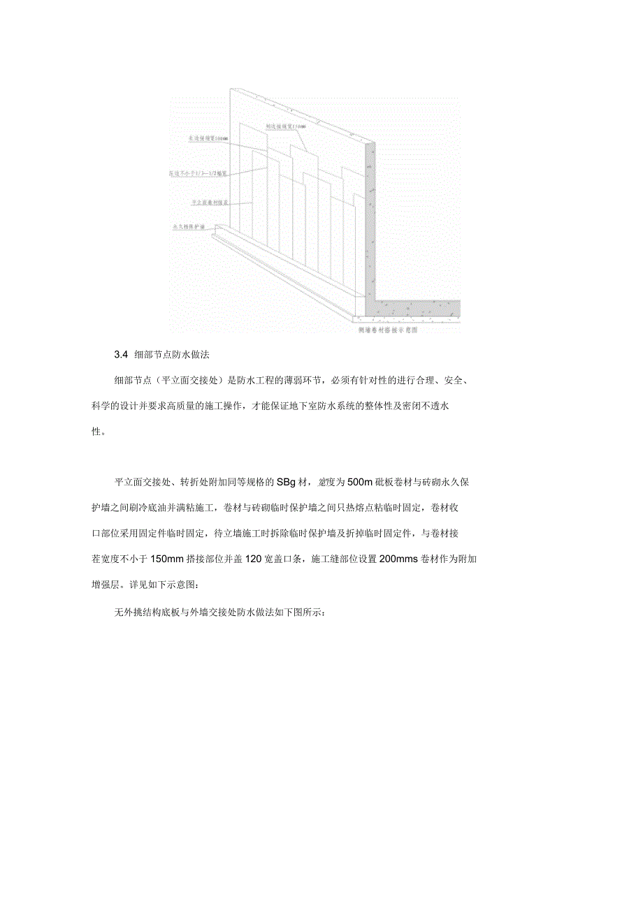 防水工程施工技术交底_第5页