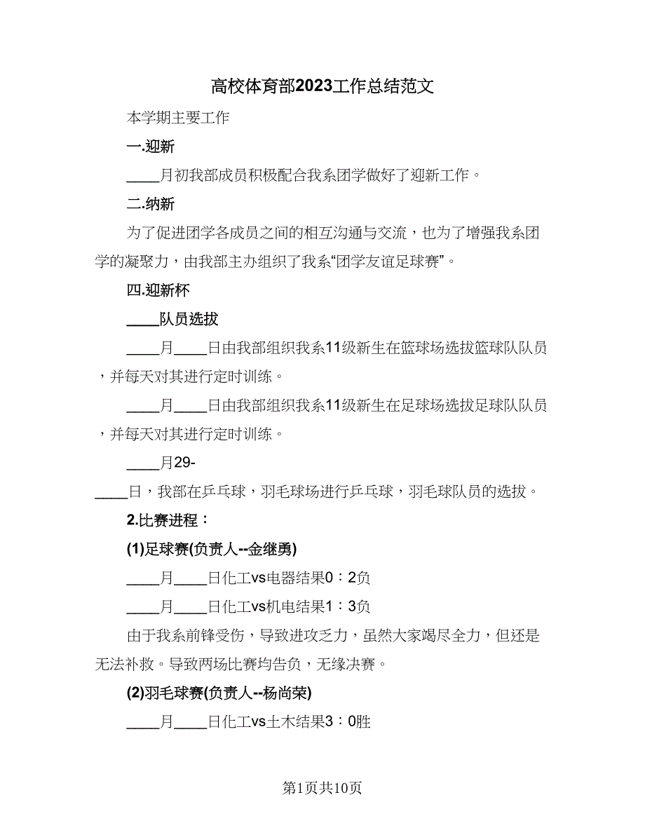 高校体育部2023工作总结范文（三篇）.doc_第1页