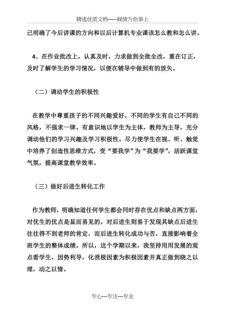 中职计算机教师教学工作总结(1100字)_第3页