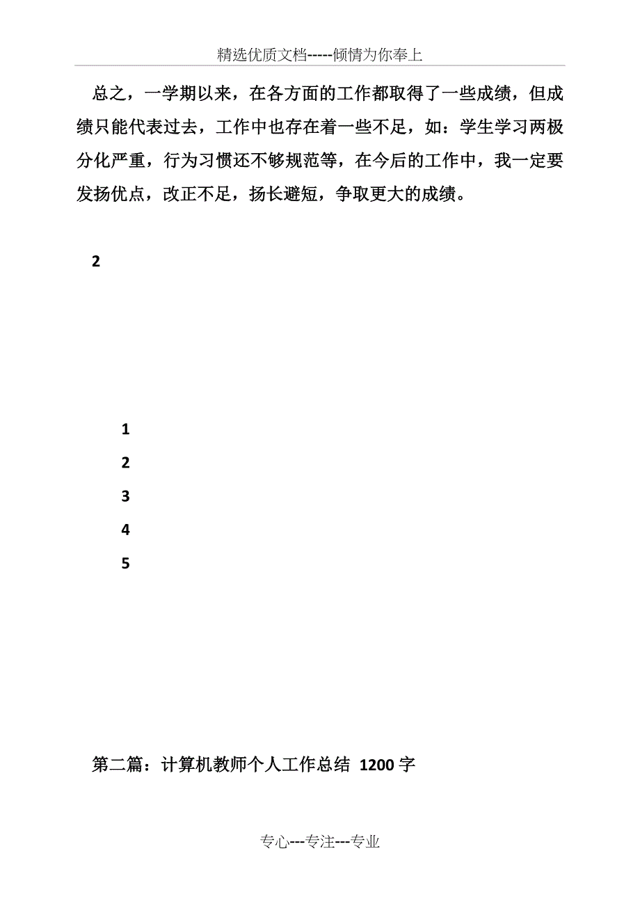 中职计算机教师教学工作总结(1100字)_第4页