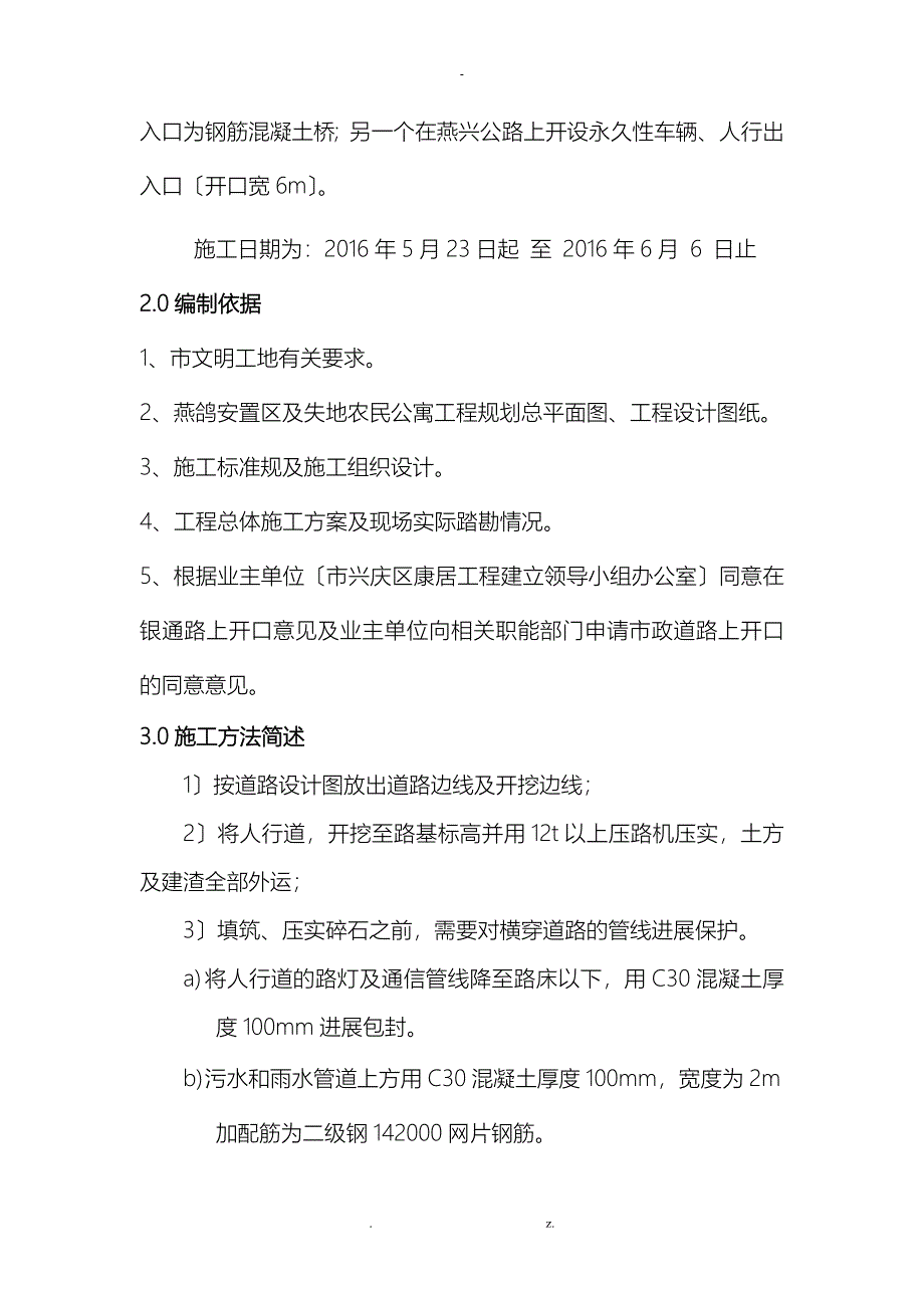 道路开口建筑施工组织设计及对策1_第2页