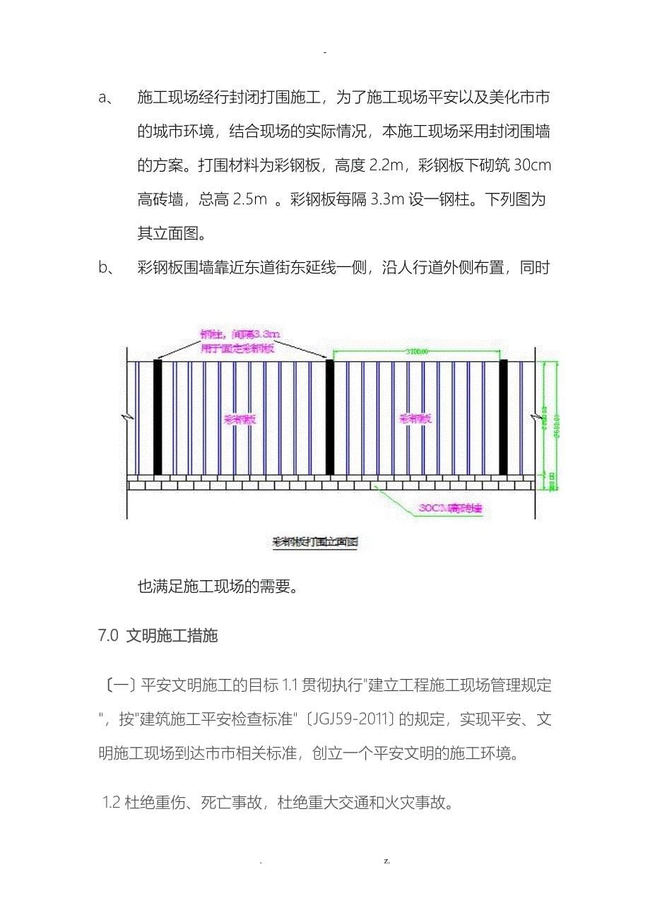 道路开口建筑施工组织设计及对策1_第5页