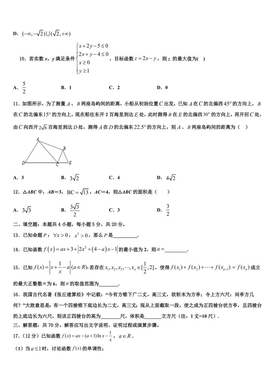 2023届江西省江西师大附中高三下学期第六次检测数学试卷（含答案解析）.doc_第3页