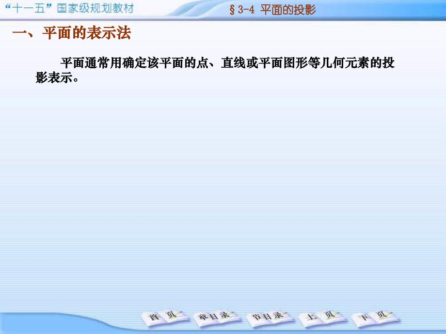 机械制图：03.点、直线、平面的投影4_第1页