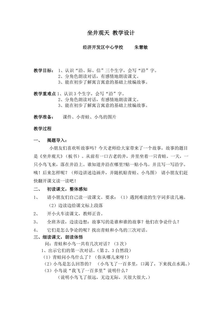 坐井观天_教学设计_第1页