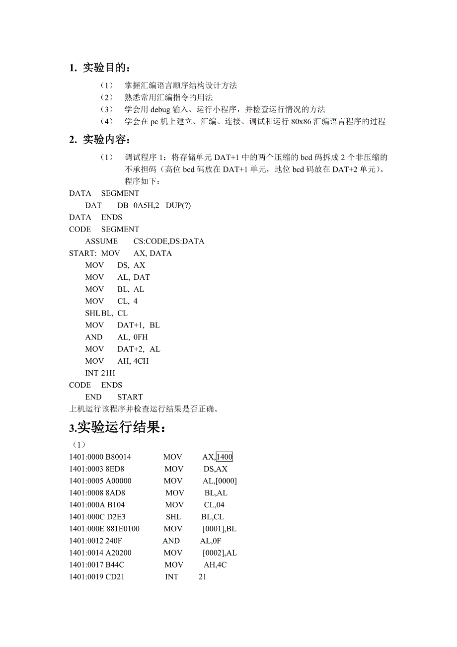 汇编语言——分支结构程序设计实验.doc_第2页