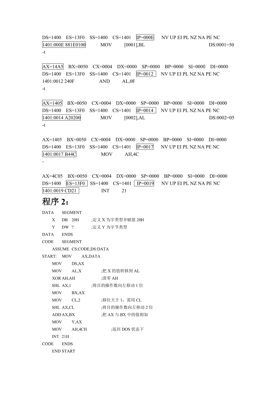 汇编语言——分支结构程序设计实验.doc_第4页