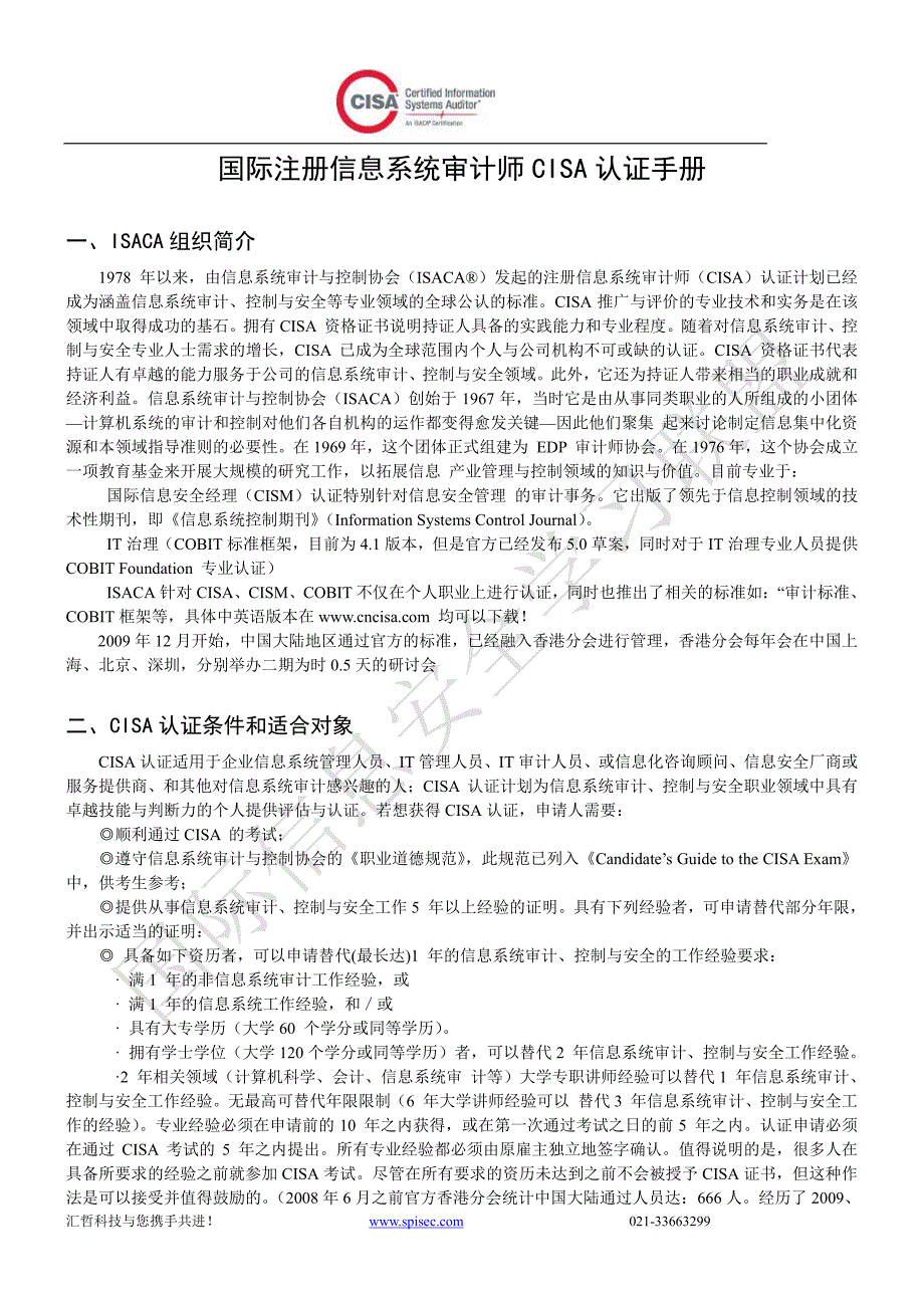 国际注册信息系统审计师CISA认证手册2013版_第1页