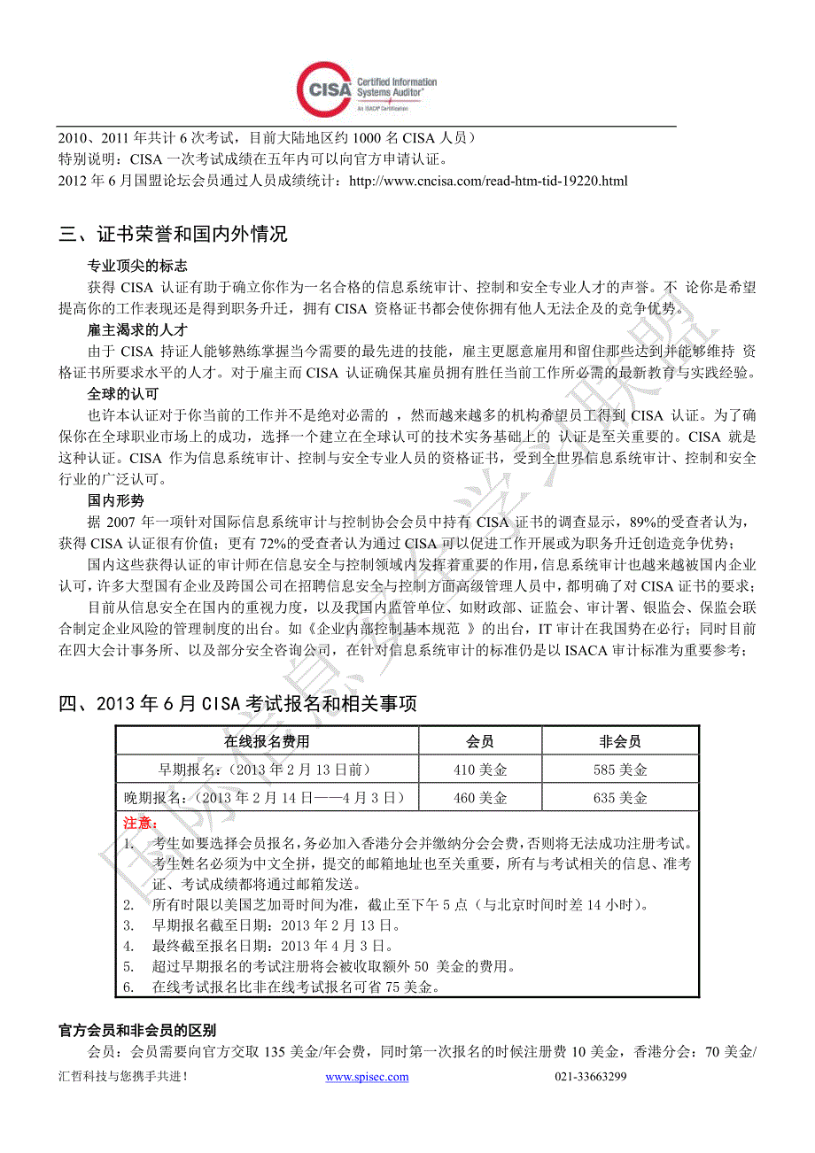 国际注册信息系统审计师CISA认证手册2013版_第2页