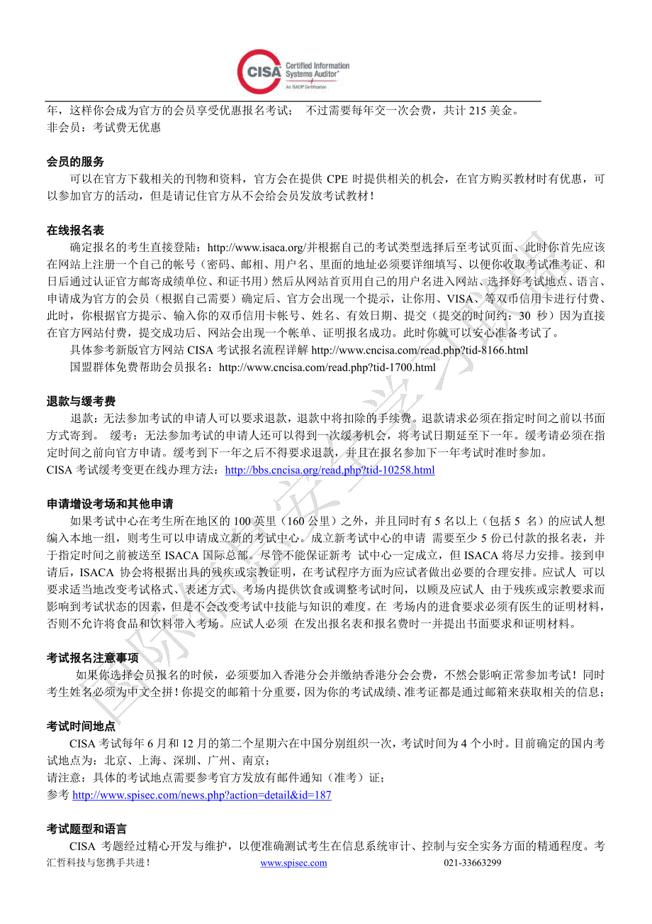 国际注册信息系统审计师CISA认证手册2013版_第3页