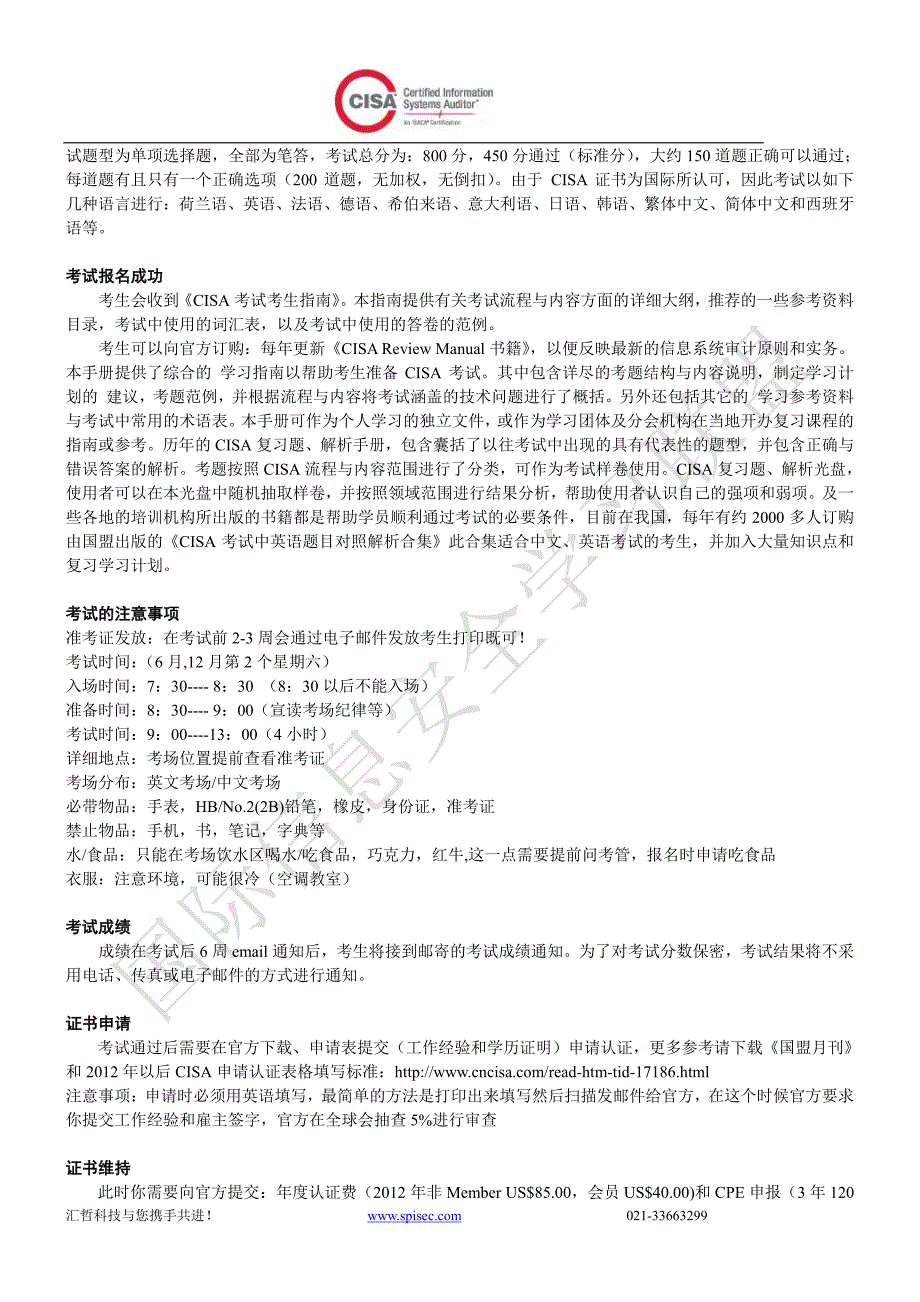 国际注册信息系统审计师CISA认证手册2013版_第4页