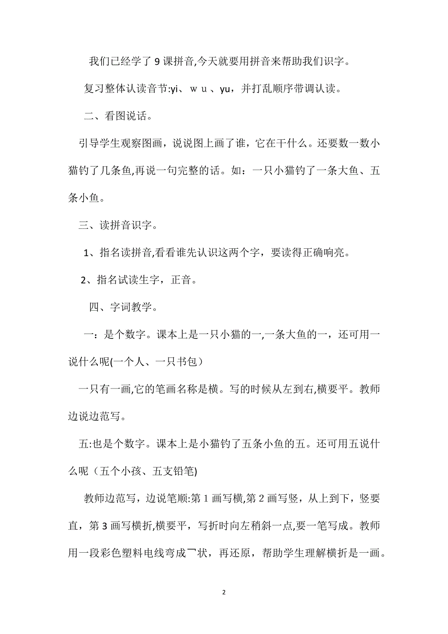 小学语文一年级教案一五教学设计之一_第2页