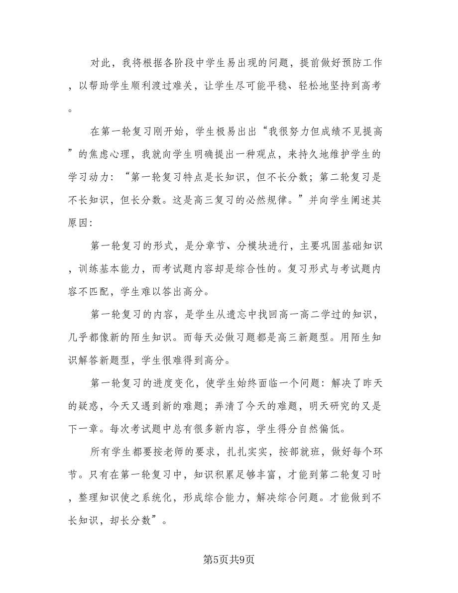 高三班主任工作计划指导思想（二篇）.doc_第5页