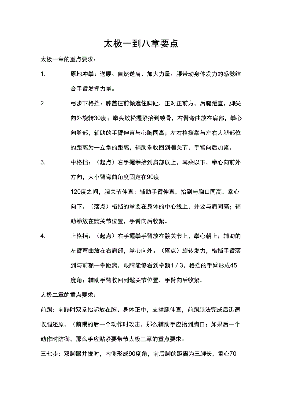 品势重点要求_第1页