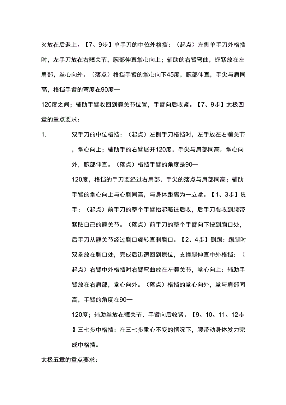 品势重点要求_第2页