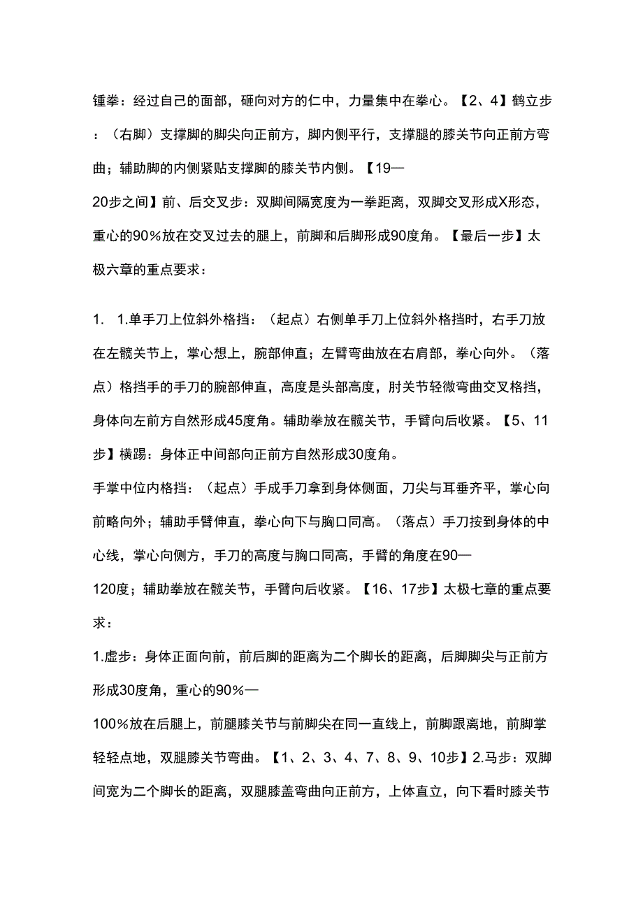 品势重点要求_第3页