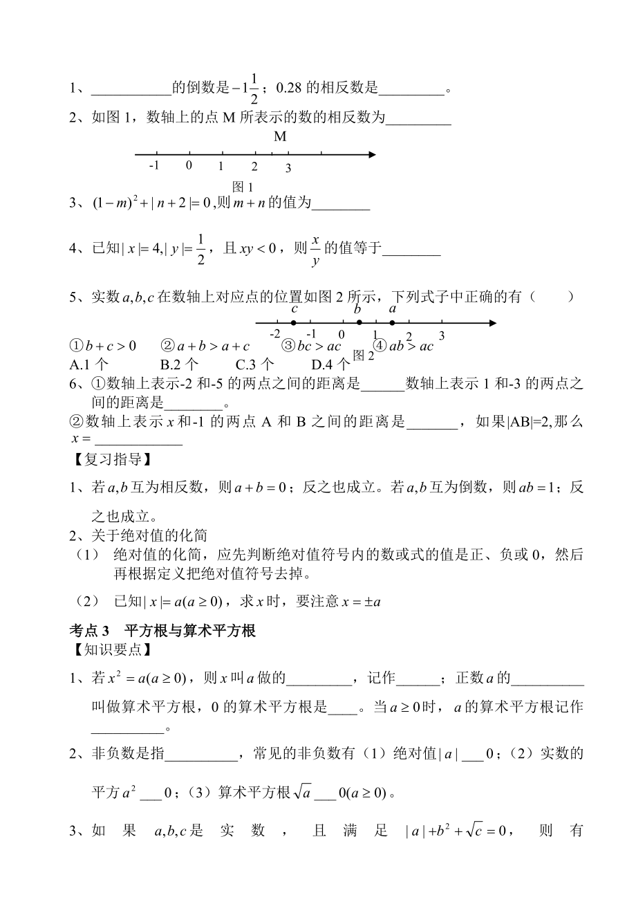 初三数学辅导班资料_第2页