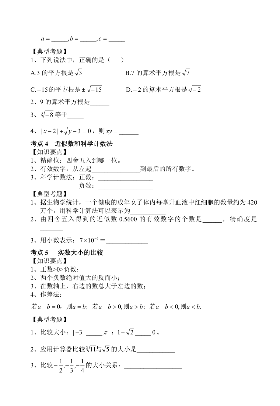 初三数学辅导班资料_第3页