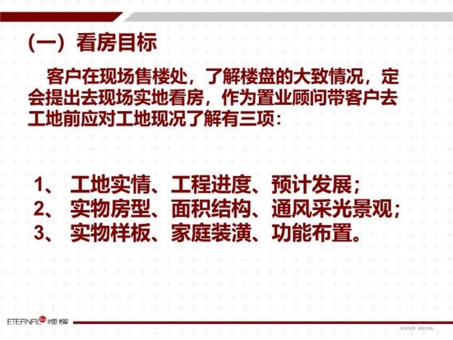 最新带客户工地参观注意事项PPT课件_第4页