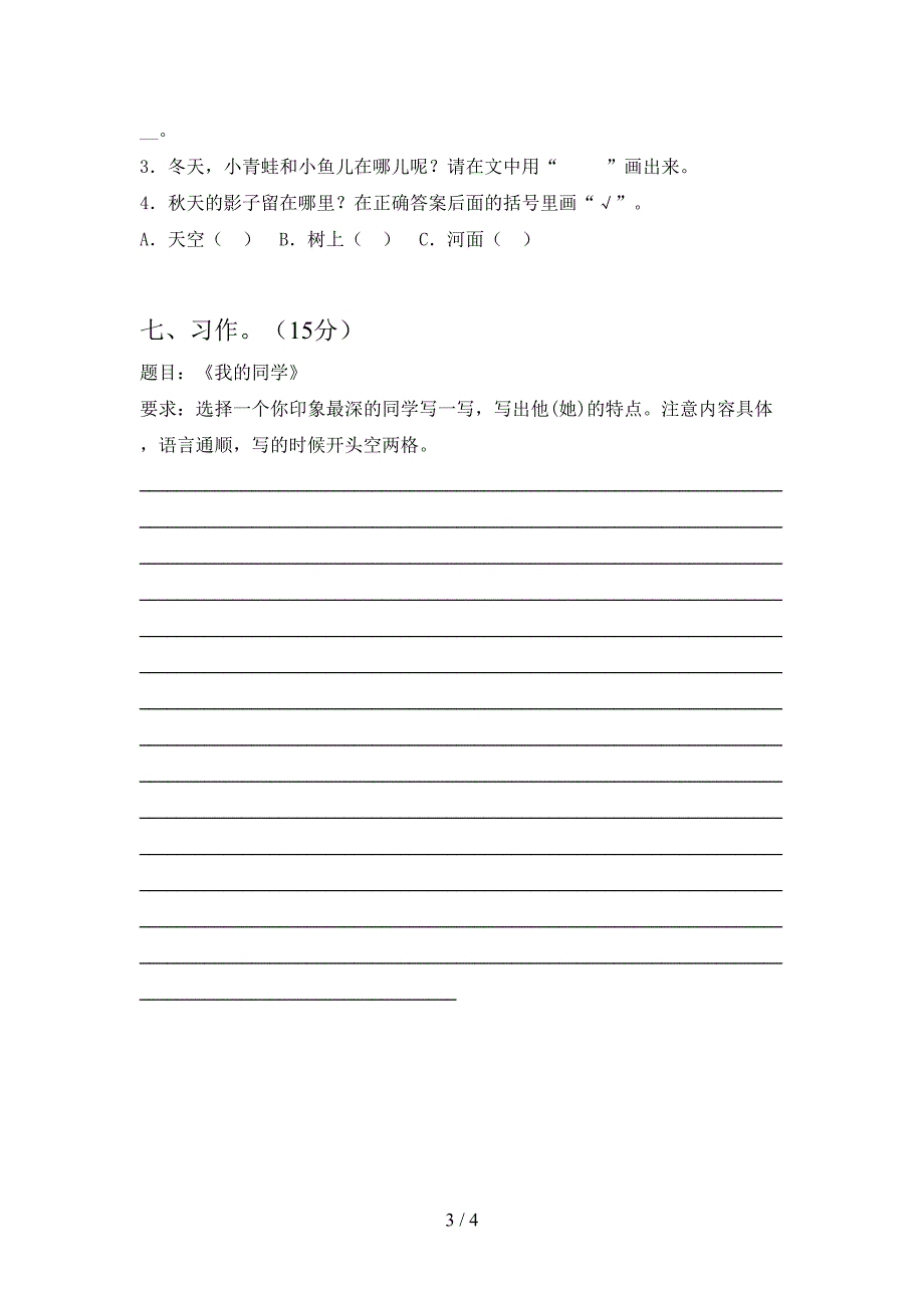 2021年苏教版三年级语文(下册)第二次月考试题及答案(完美版).doc_第3页