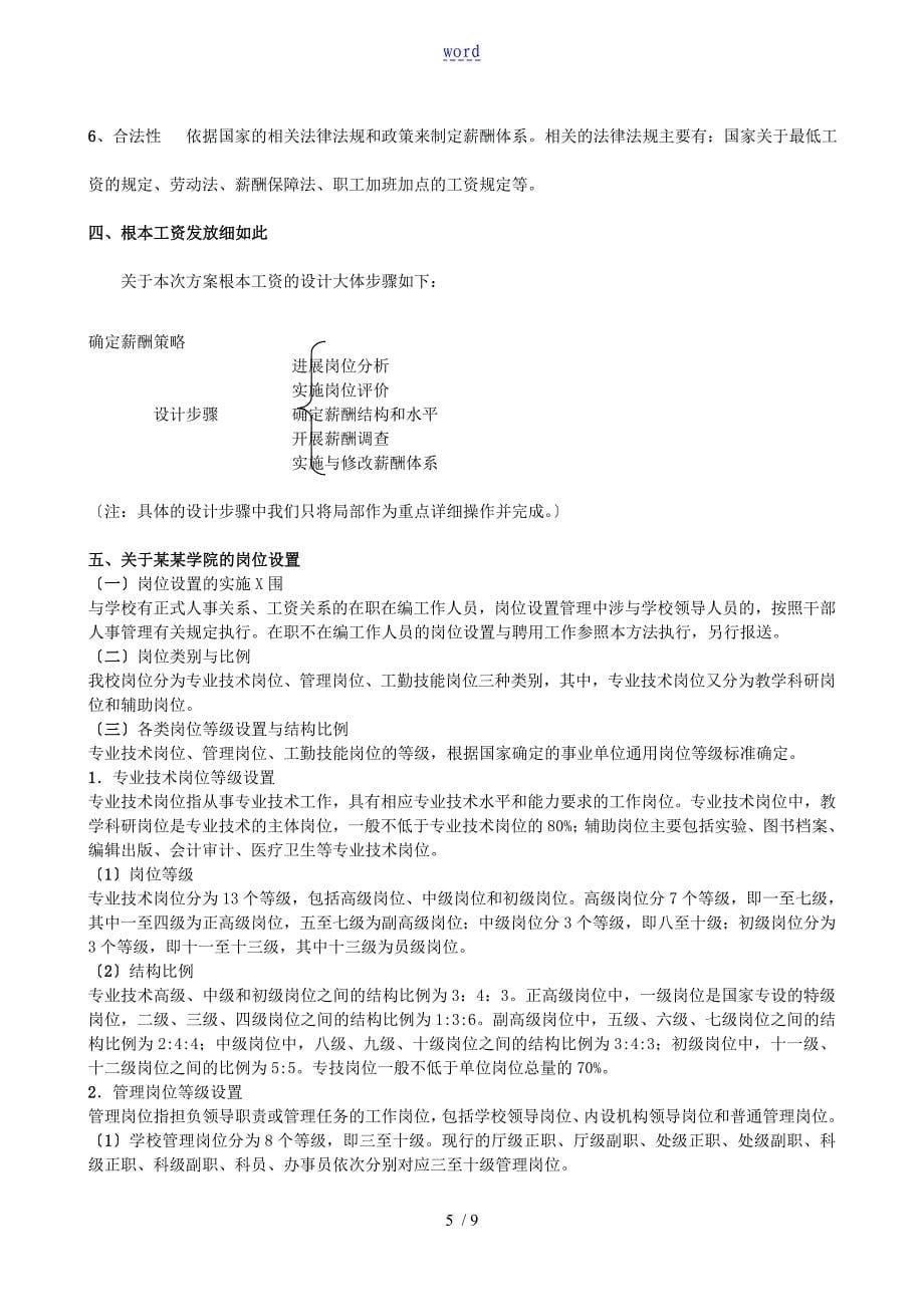 教师薪酬方案设计_第5页