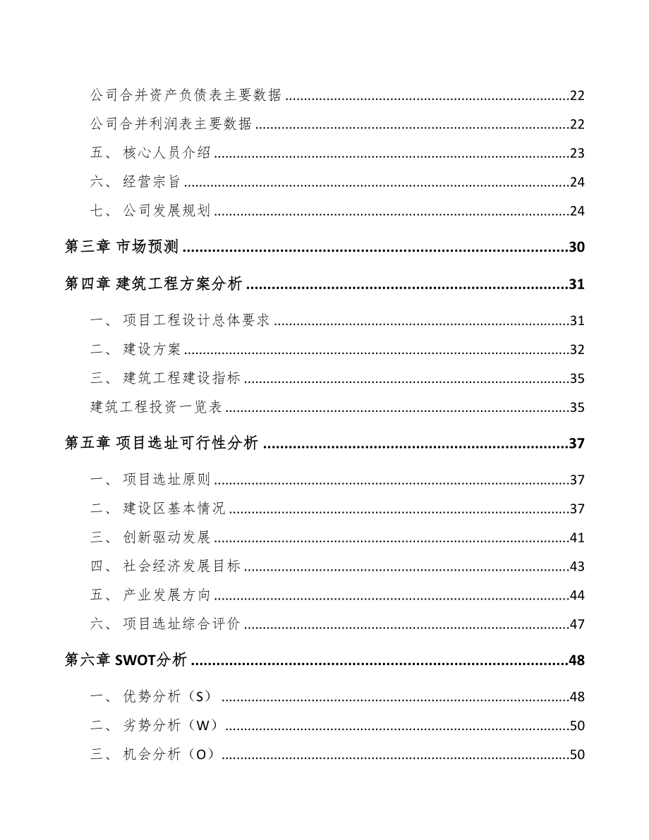 大连阳极铜项目可行性研究报告范文(DOC 92页)_第3页