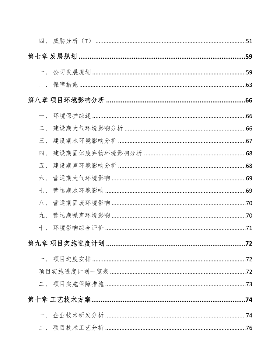 大连阳极铜项目可行性研究报告范文(DOC 92页)_第4页