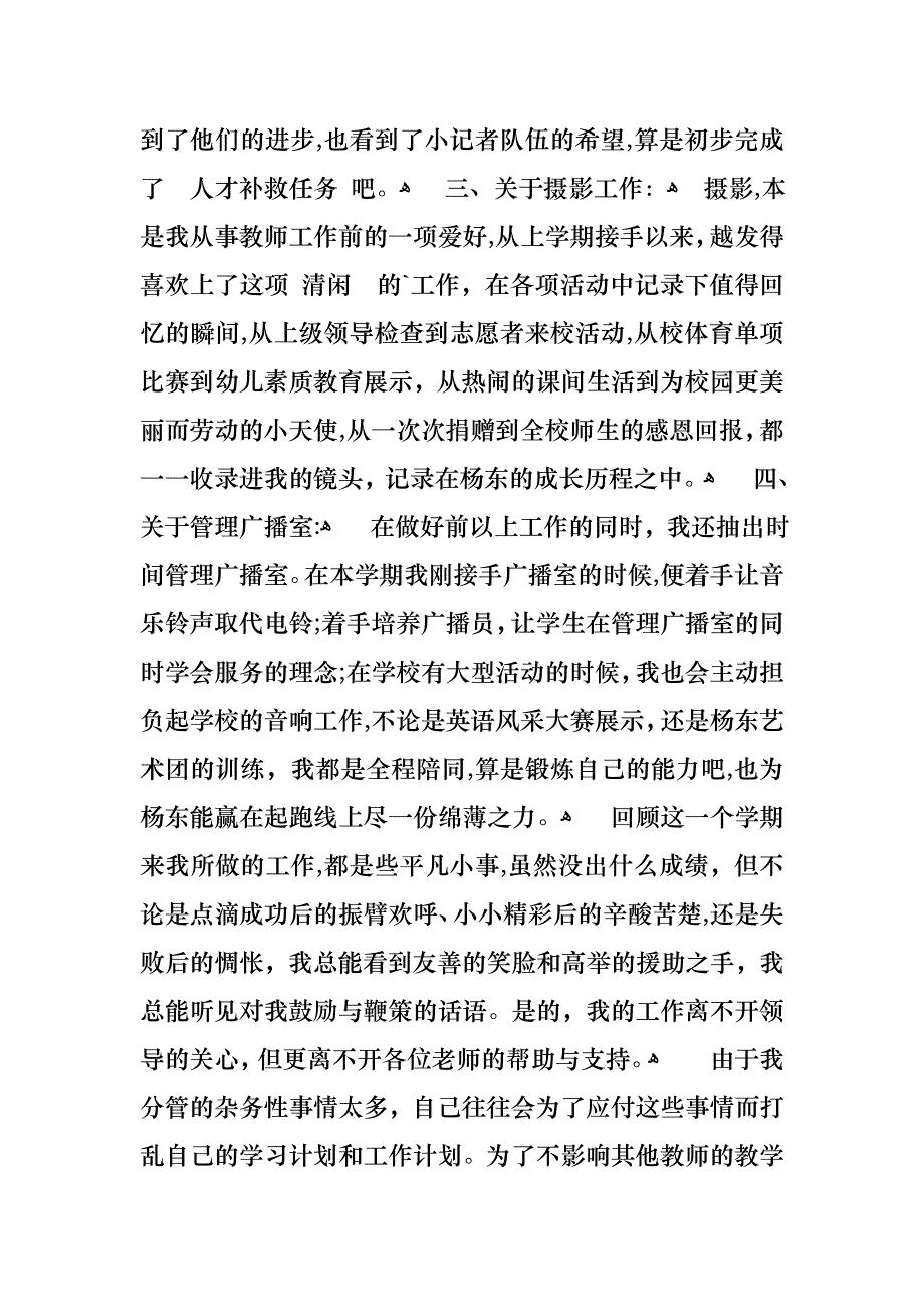 文印员述职报告_第3页