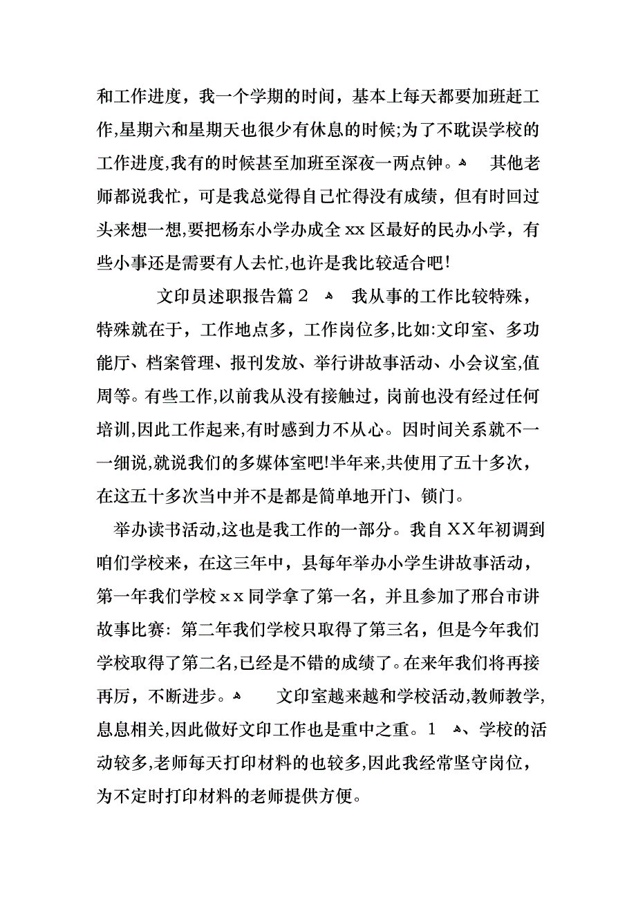 文印员述职报告_第4页