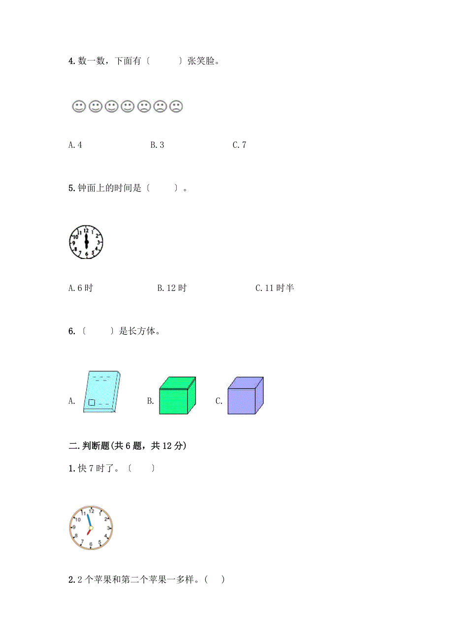 一年级上册数学期末测试卷及答案【精品】.docx_第2页