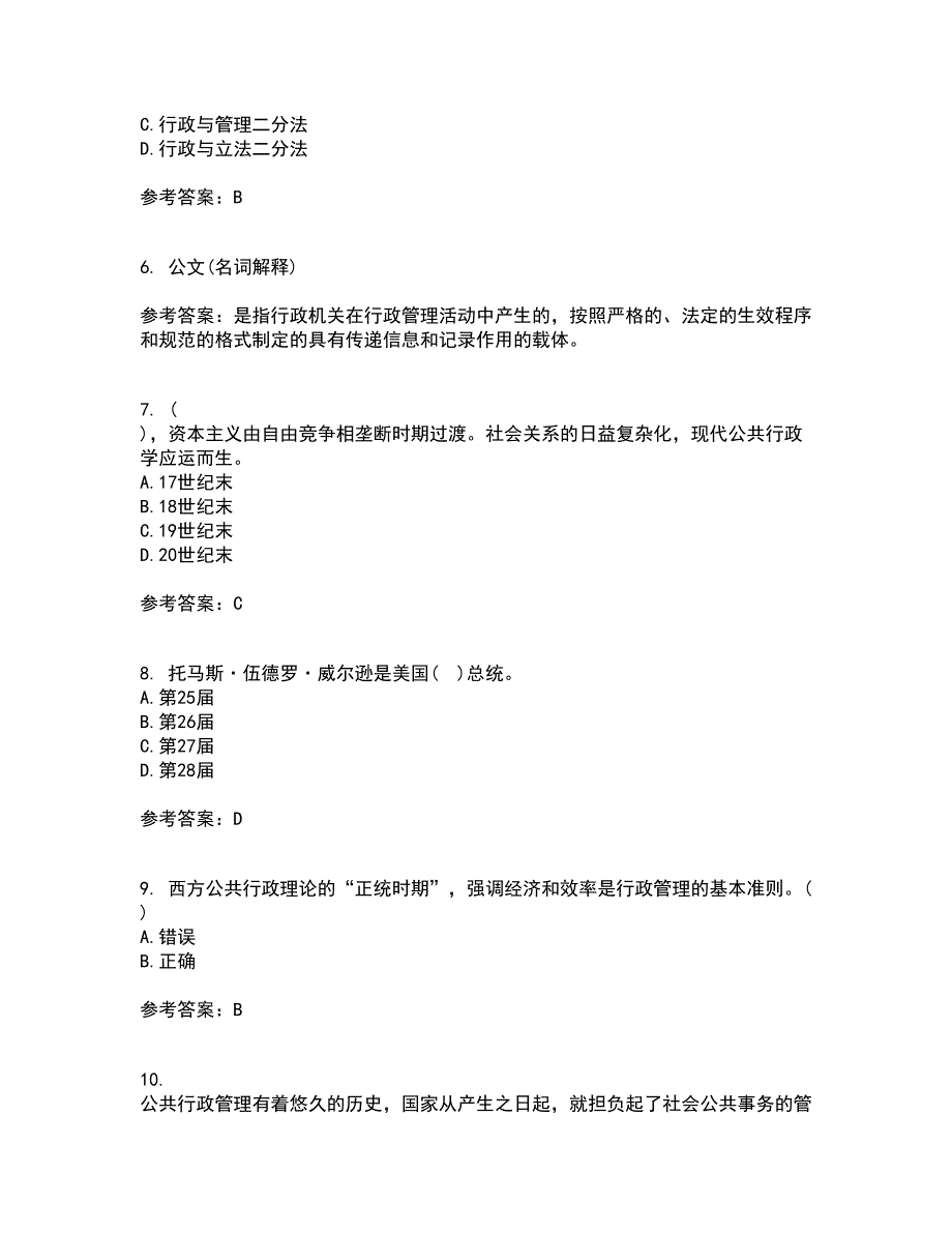 大连理工大学21秋《行政管理》在线作业二答案参考76_第2页