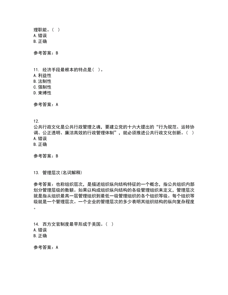 大连理工大学21秋《行政管理》在线作业二答案参考76_第3页