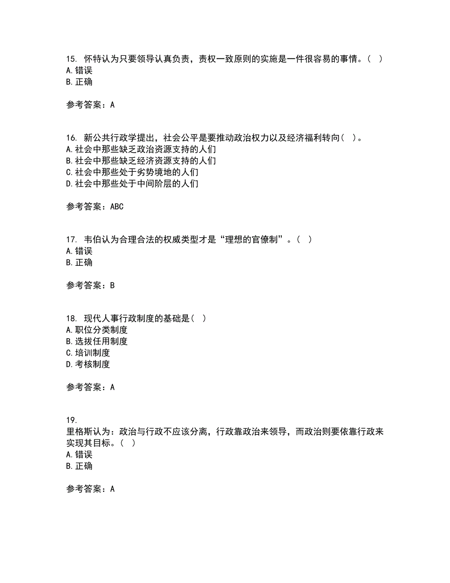 大连理工大学21秋《行政管理》在线作业二答案参考76_第4页