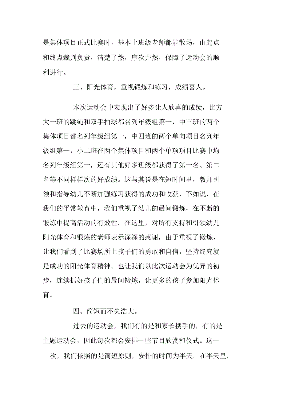 幼儿园春季运动会工作总结.doc_第2页