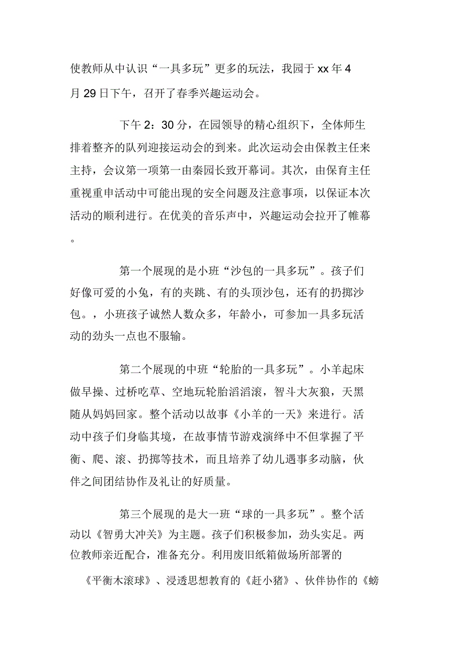 幼儿园春季运动会工作总结.doc_第4页