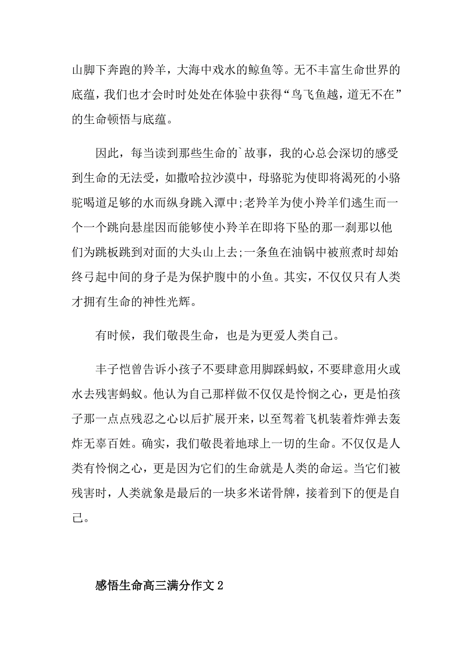 感悟生命高三满分作文800字_第2页